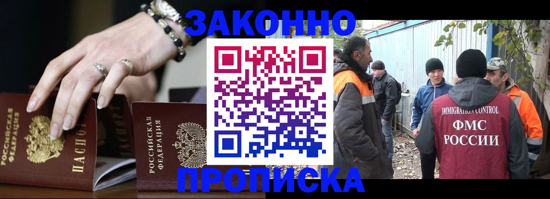 прописка гарантия в Старой Купавне