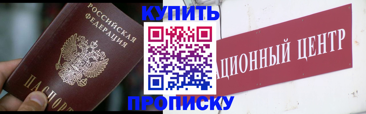 прописка в квартире в Старой Купавне