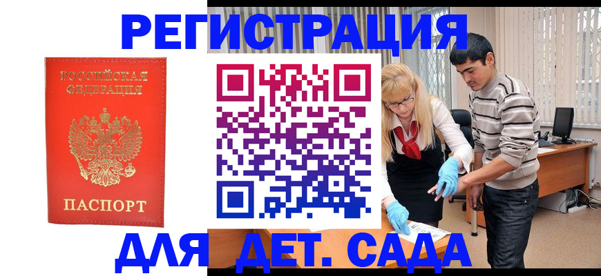 прописка в Старой Купавне