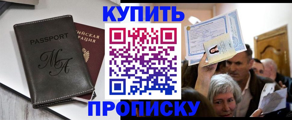 временная регистрация для школы в Старой Купавне