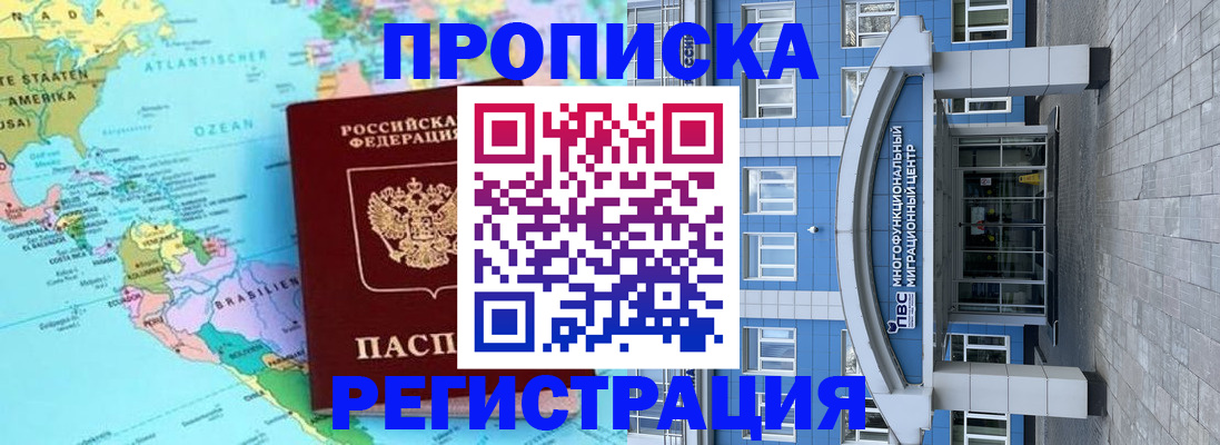 временная регистрация 2025 в Старой Купавне